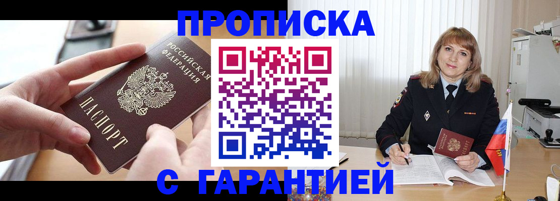 прописка законно в Киржаче