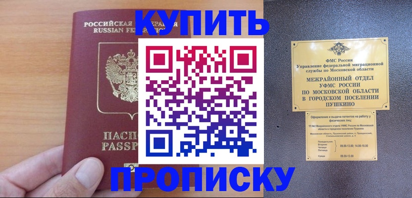 прописка законно в Киржаче