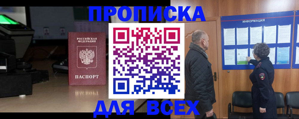 прописка в Киржаче